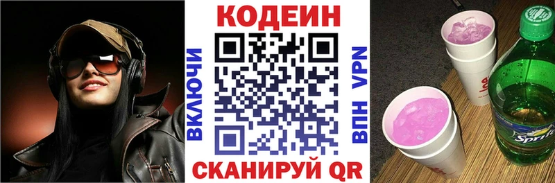 Кодеин напиток Lean (лин)  Кохма 